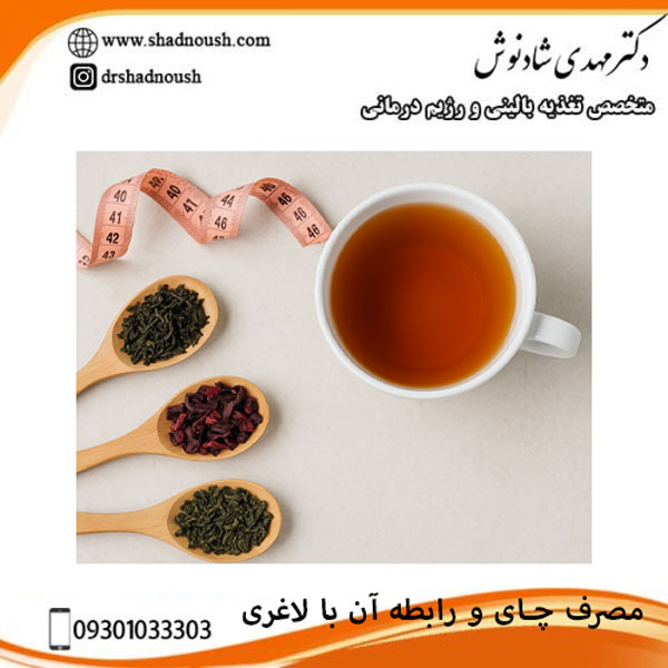 چای و کاهش وزن نقش چای سبز، سیاه و ترش در کاهش وزن و چربی سوزی