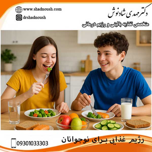 رژیم غذایی سالم برای نوجوانان راهنمای تغذیه مناسب برای سنین رشد