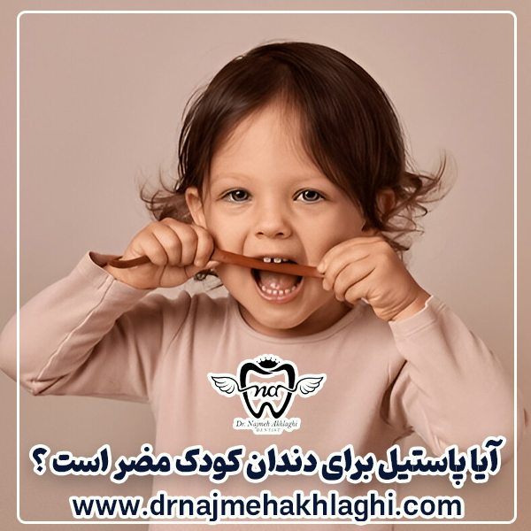 Are pastilles harmful to children's teeth? The answer of the pediatric dentist specialist - Dr. Najmeh Akhli