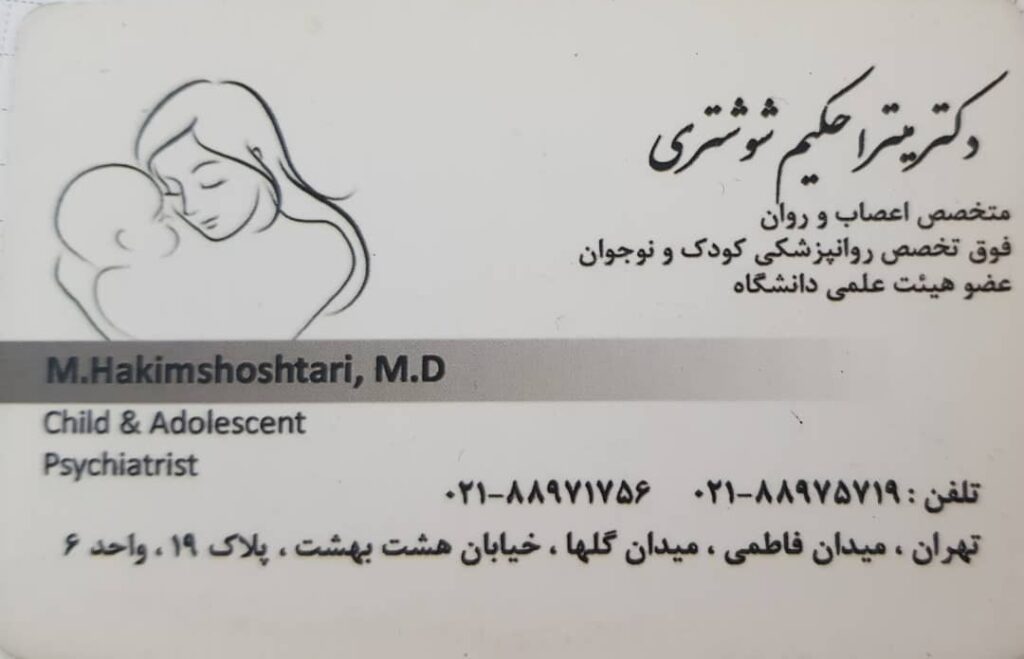 Dr. Mitra Hakim Shushtri surgeons