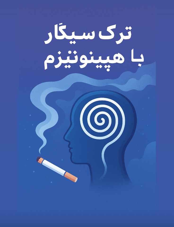 Quit smoking with hypnosis