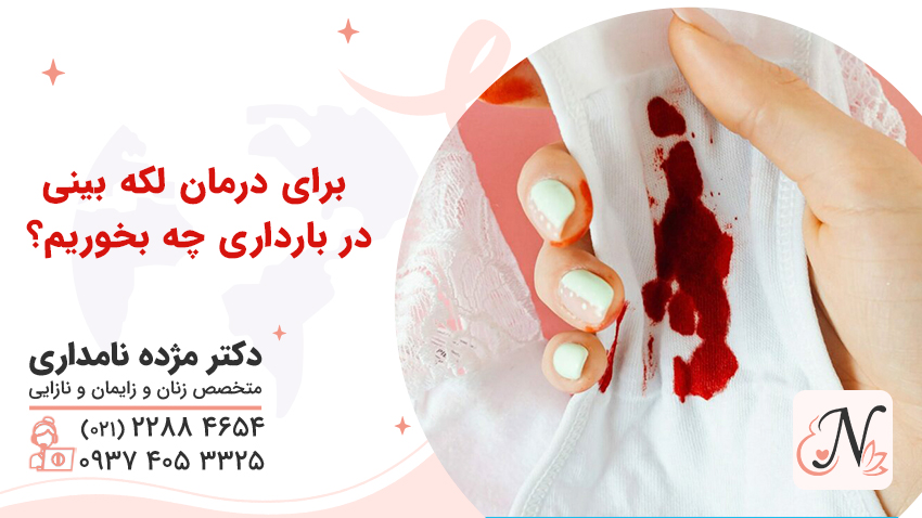 What should we eat to treat spotting during pregnancy?