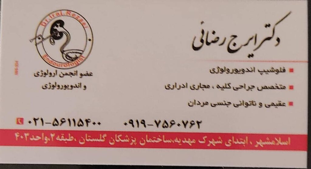 Dr. Iraj Rezaei surgeons