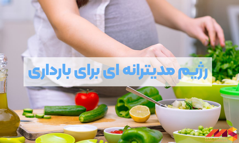 النظام الغذائي المتوسطي للحمل