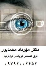 فناوری بخوانید - دکتر مهرداد محمدپور