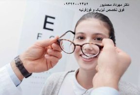 بیومکانیک قرنیه - دکتر مهرداد محمدپور