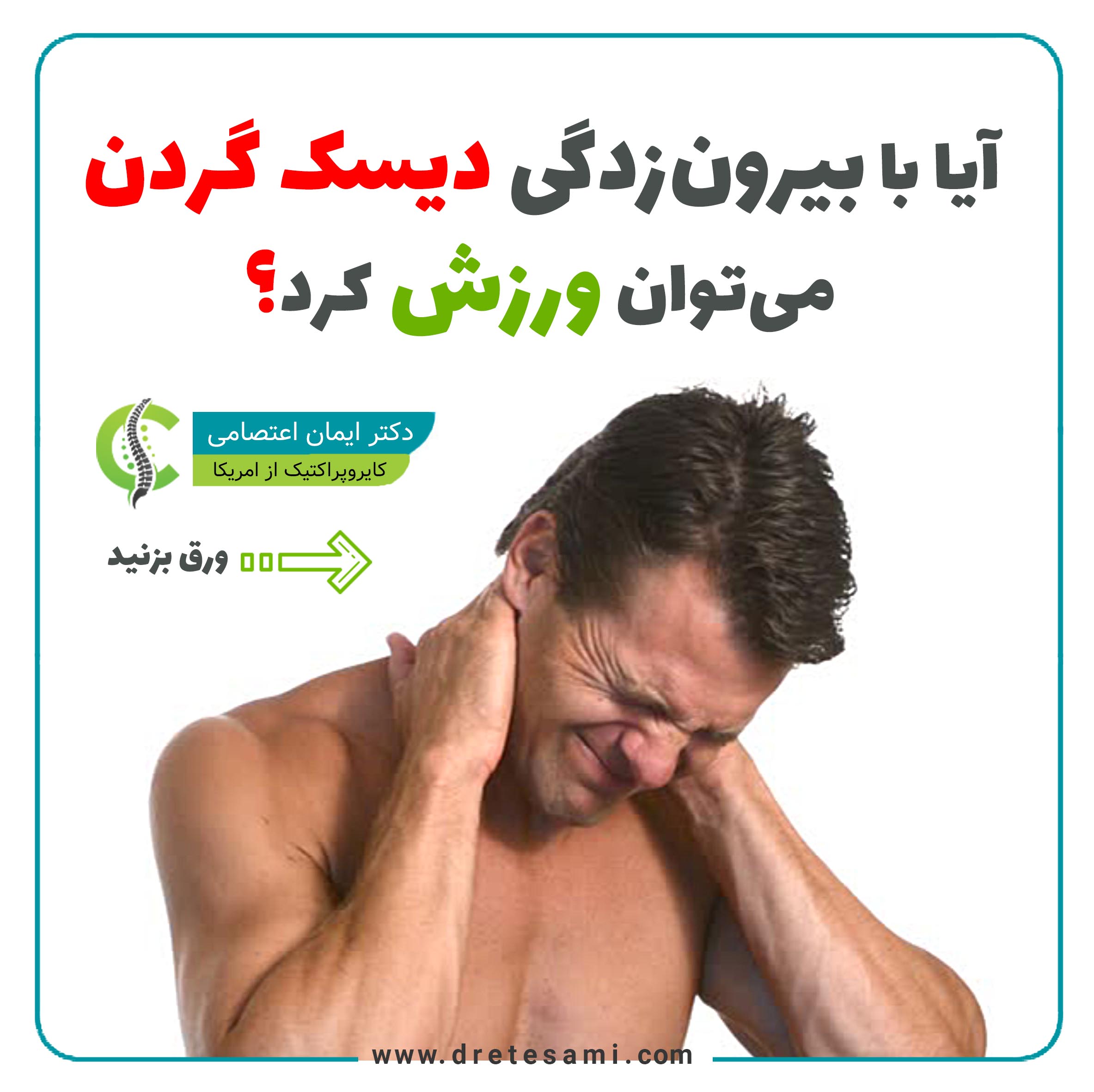 Is it possible to exercise with a herniated cervical disc?