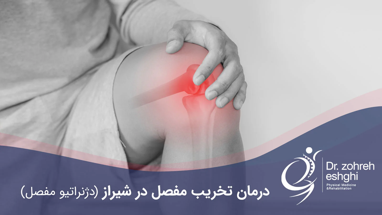 Treatment of joint destruction in Shiraz (degenerative joint)