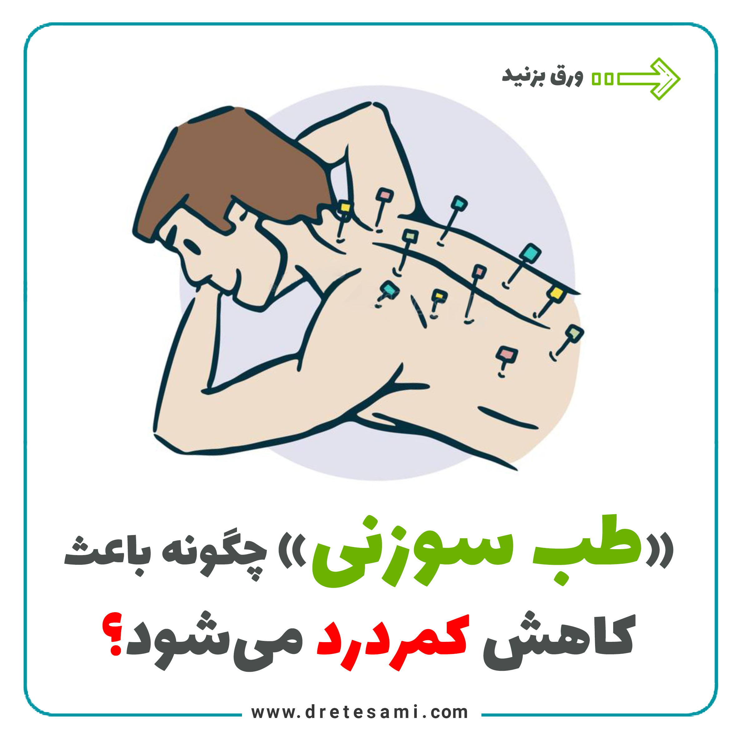 How does acupuncture reduce back pain?