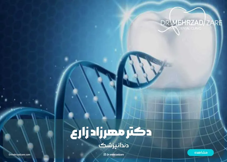 نقش ژنتیک در سلامت دندان