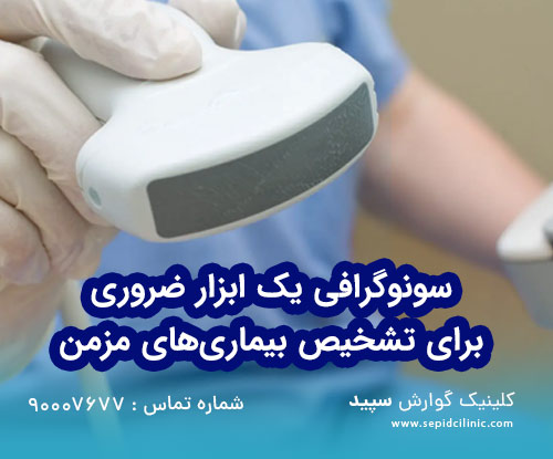 لماذا تعتبر الموجات فوق الصوتية أداة أساسية لتشخيص الأمراض المزمنة؟