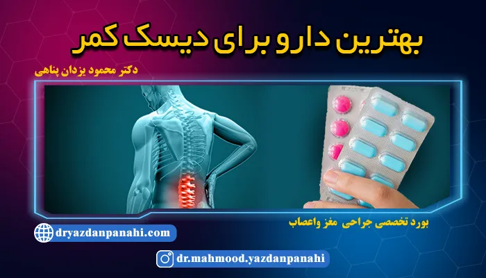List of the best painkillers for lumbar disc pain | The best medicine for lumbar disc pain