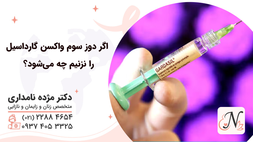 What happens if we don't give the third dose of Gardasil vaccine?