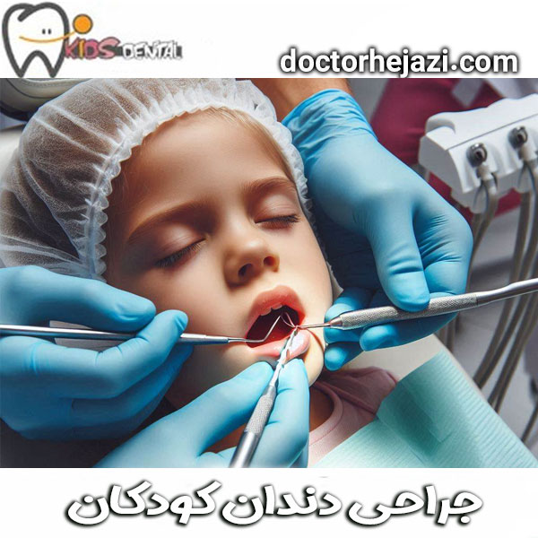 Pediatric dental surgery Dr. Mandana Hejazi