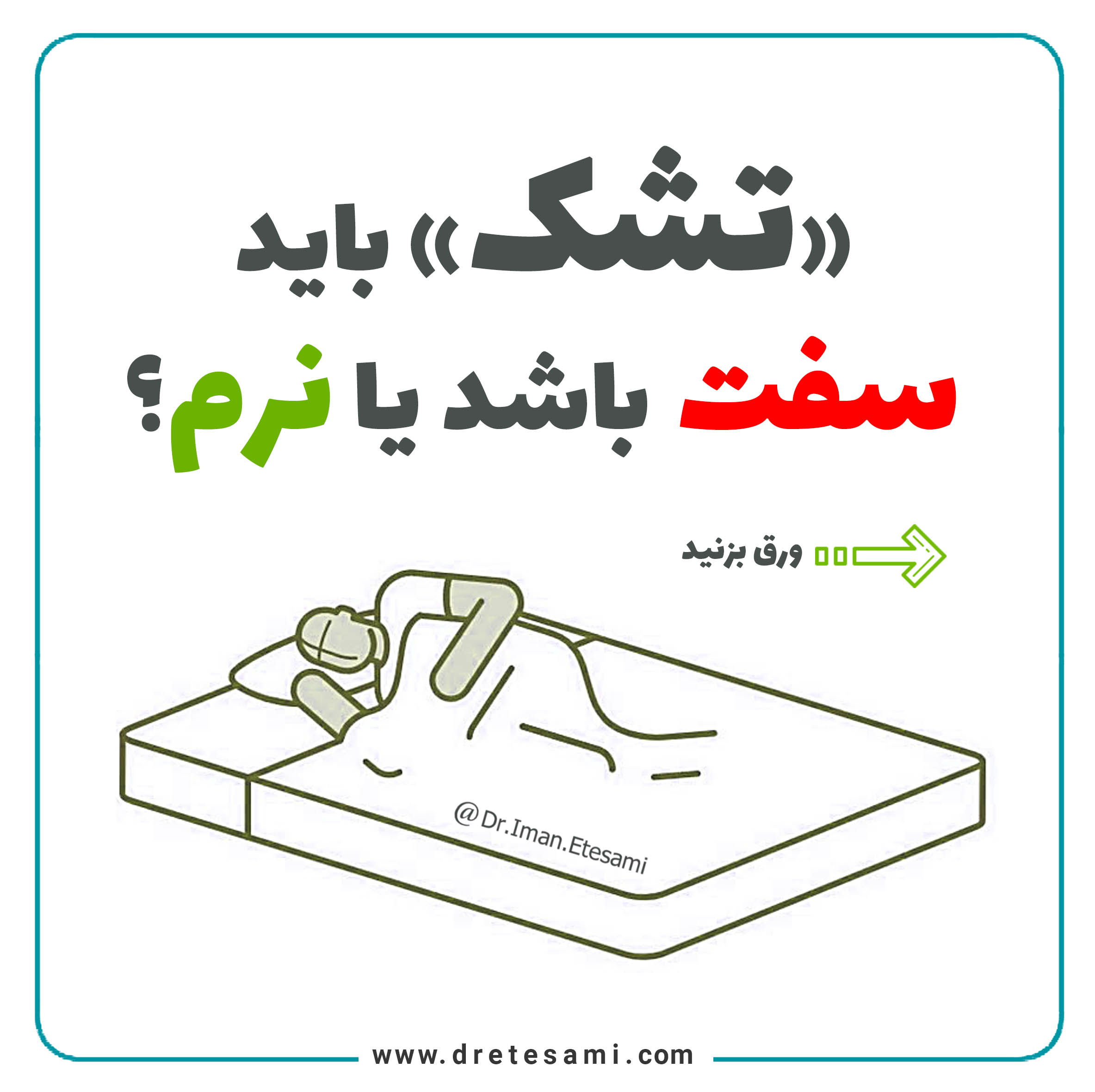 تشک باید سفت باشد یا نرم؟