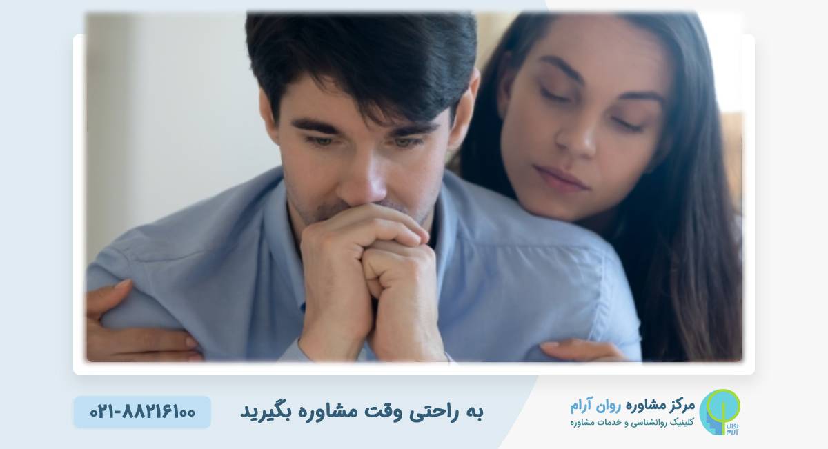 ترمیم رابطه پس از خیانت نقش روانشناس در بازسازی اعتماد کلینیک روانشناسی آرام - کلینیک روانشناسی آرام