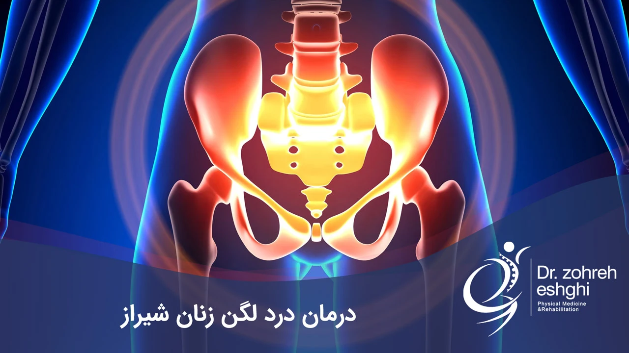 Pelvic pain treatment for Shiraz women + common reasons