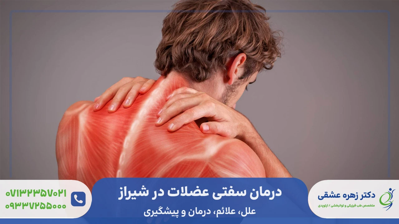 Treatment of muscle stiffness in Shiraz