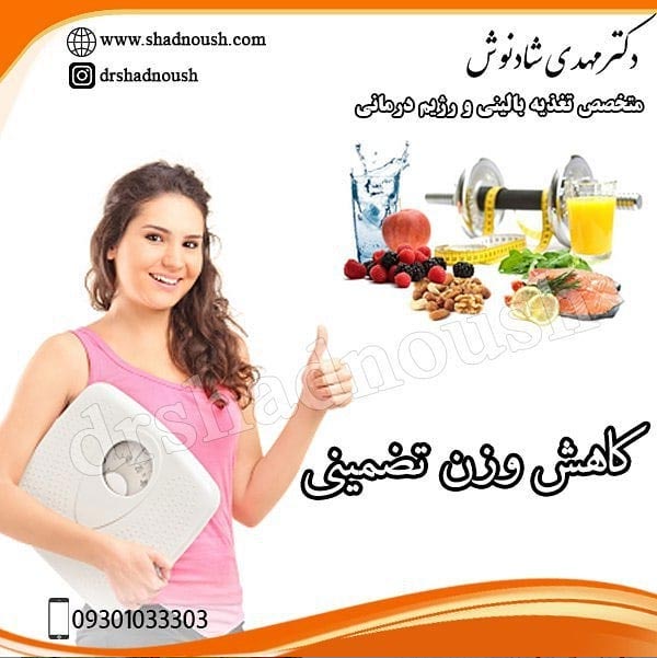 Guaranteed weight loss The best nutritional advice Dr. Mehdi Shadnoush