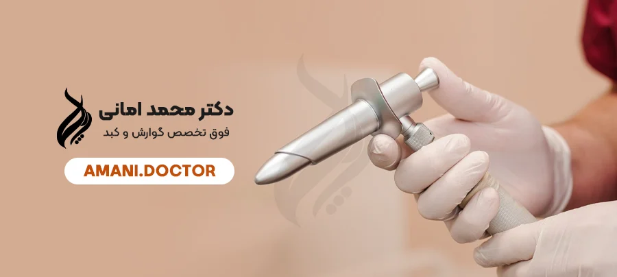 ما هو التنظير وكيف يتم إجراؤه؟ - الدكتور محمد أماني أخصائي أمراض الجهاز الهضمي والكبد