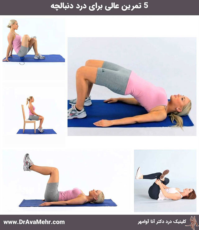5 Great Exercises for Coccyx Pain - Dr. Anna Avamehr