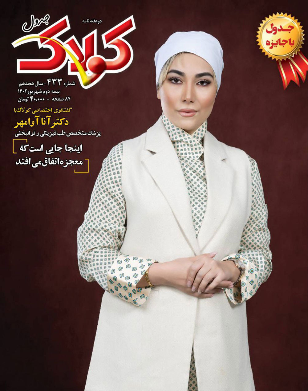 Dr. Avamehr's exclusive conversation with Kulak magazine - Dr. Ana Avamehr