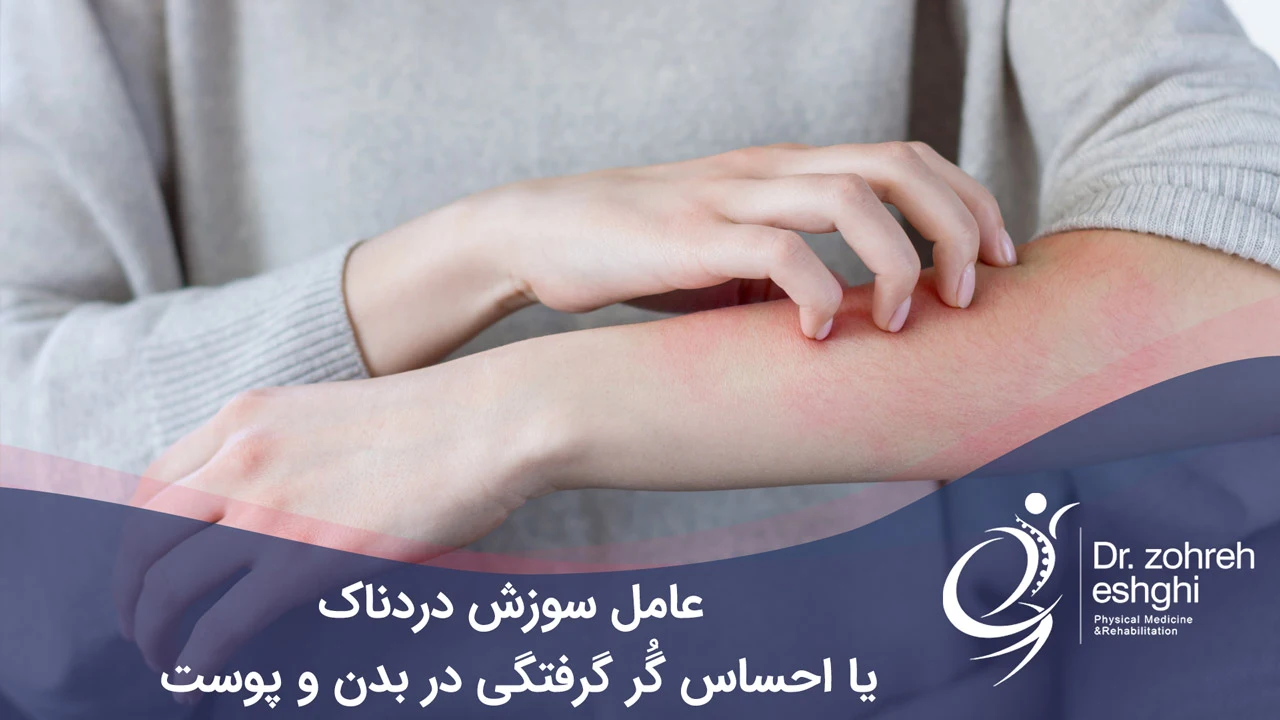 The cause of painful burning or a feeling of numbness in the body and skin