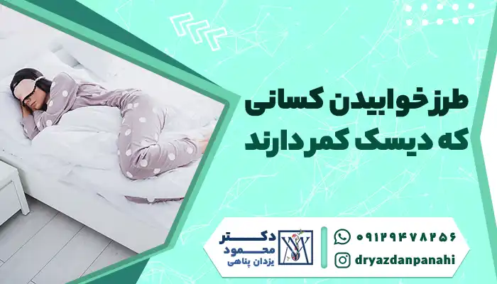 How to sleep for people with lumbar disc + 5 correct sleeping positions