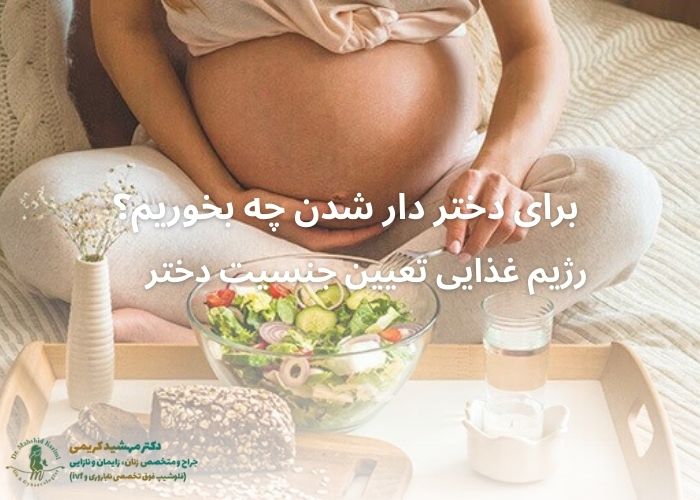 What should we eat to have a girl? Diet to determine the sex of a girl