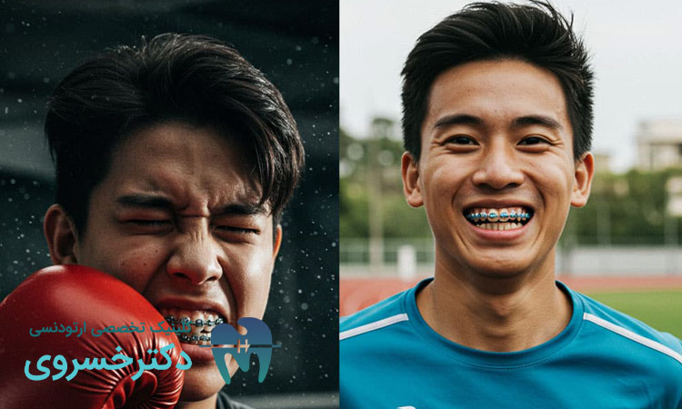 تاثیر ورزش های رزمی و تماسی بر سلامت دندان ها و نیاز به ارتودنسی - مطب تخصصی دندانپزشکی دکتر مهدیه خسروی