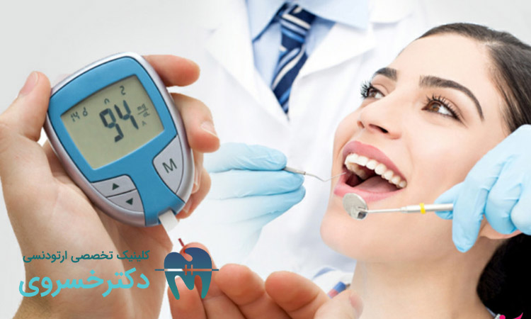 ارتودنسی و بیماری های سیستمیک: نکات کلیدی برای بیماران دیابتی و قلبی