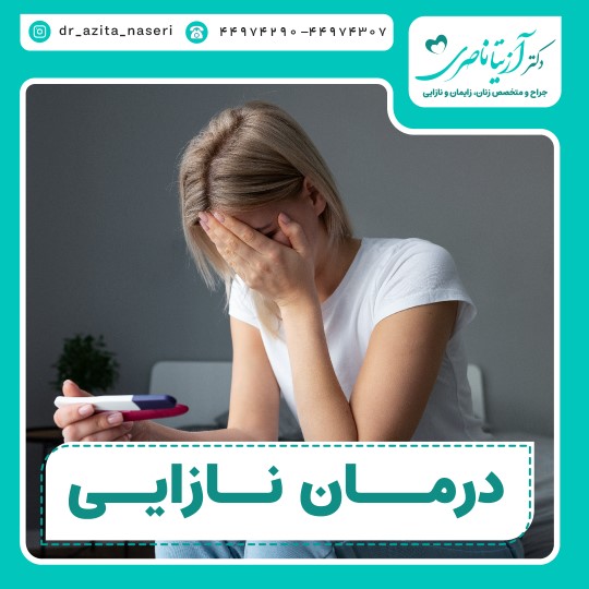 Infertility treatment