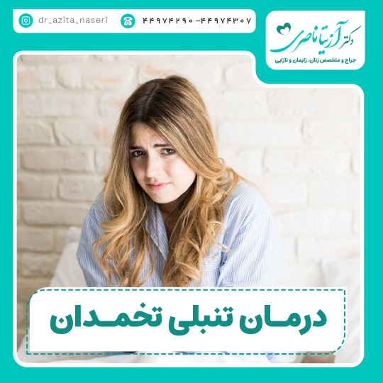 Treatment of ovarian laziness