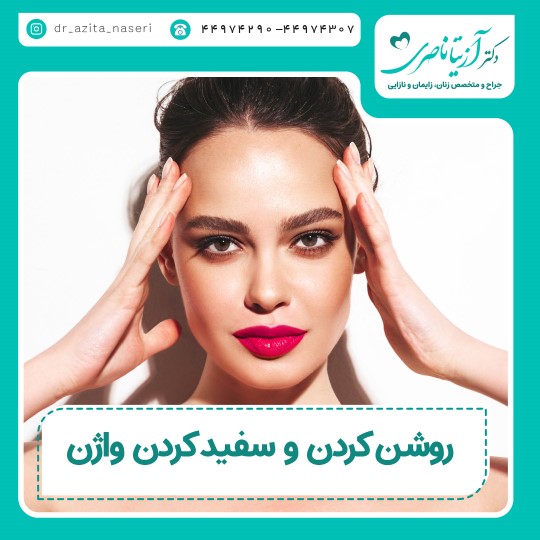 Lighten and whiten the vagina