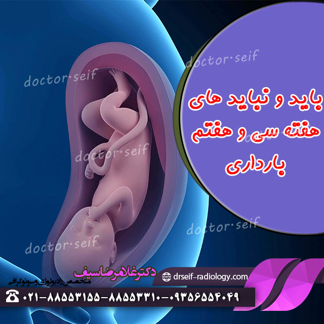 بایدها و نبایدهای هفته سی و هفتم بارداری